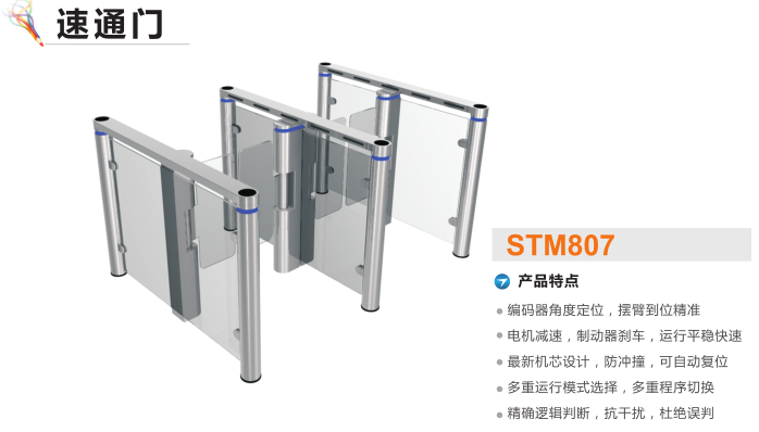 张北县速通门STM807